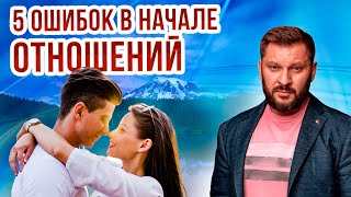 видео: Самые ГЛУПЫЕ ошибки женщин в начале отношений с мужчинами: ТОП 5 картинка: Самые ГЛУПЫЕ ошибки женщин в начале отношений с мужчинами: ТОП 5