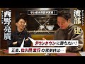 西野亮廣がテレビ論&佐久間宣行&罵倒村の舞台裏について語りつくす!
