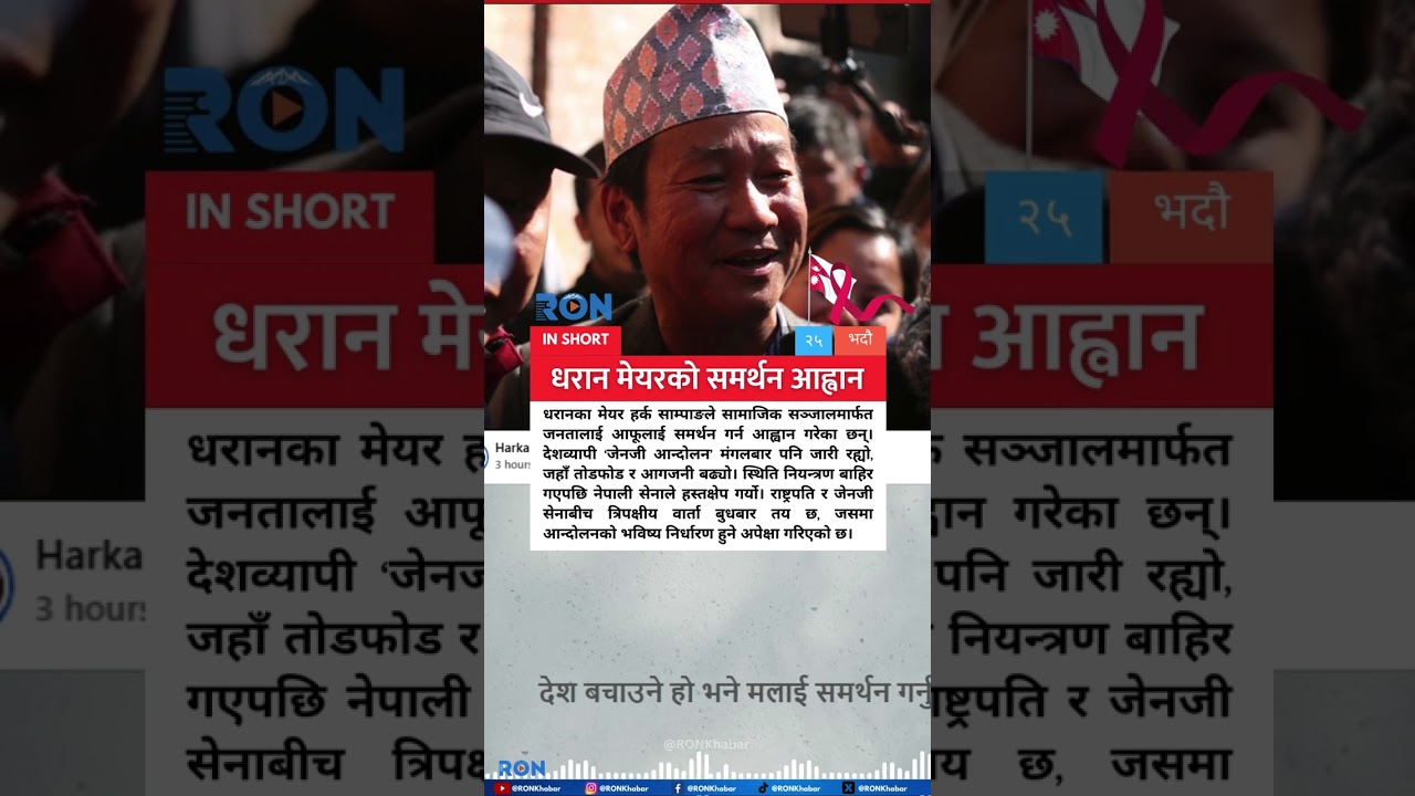 Dharan Mayor Calls for Public Support Amid Protests