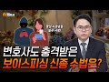 신종 보이스피싱 현금수거책으로 이용당하지 않으려면 꼭 시청하세요!｜변호사도 충격받은 보이스피싱 신종 수법｜꽃집 사장님들 필수 시청