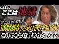 【まるで刑務所!?】岡野雅行が地獄の高校生活を語る!魁男塾のモデル校と言われた嘘みたいだけど本当の話。