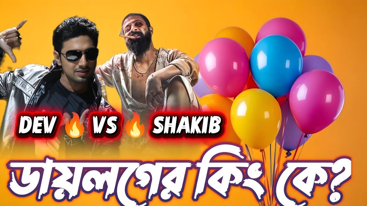 শাকিব খানের ৫টি সুপারহিট সিনেমার পাওয়ারফুল ডায়লগ |ShakibKhan। BanglaCinema। BanglaMovieDialogues