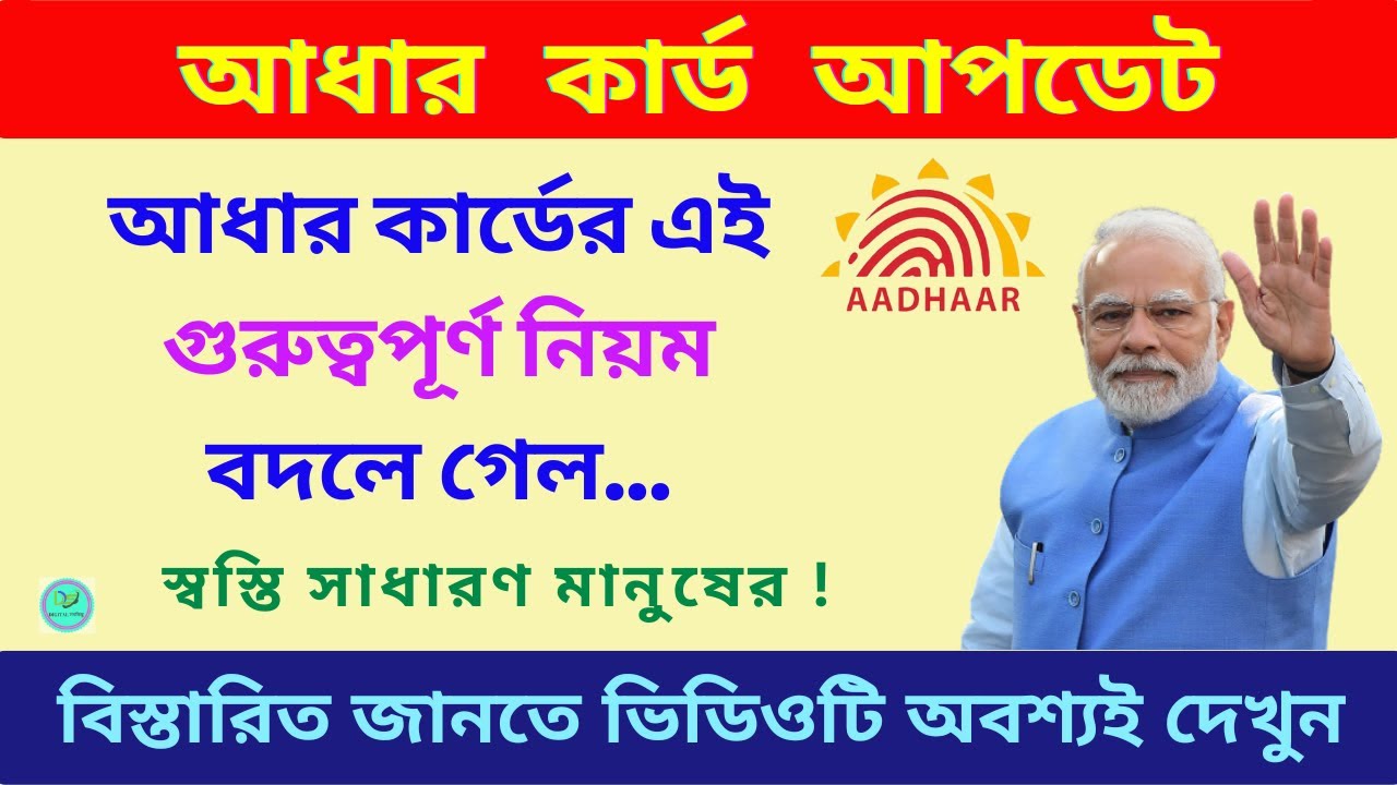 aadhaar-card-rule-changes