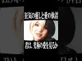 狂気の癒しと愛の執着