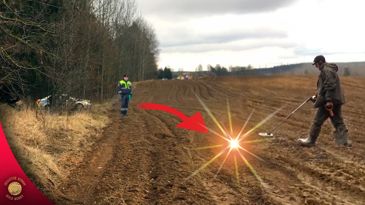 Мент заехал на поле, где я искал клад! ЭКСТРИМ ПОИСК | Золотое Хобби
