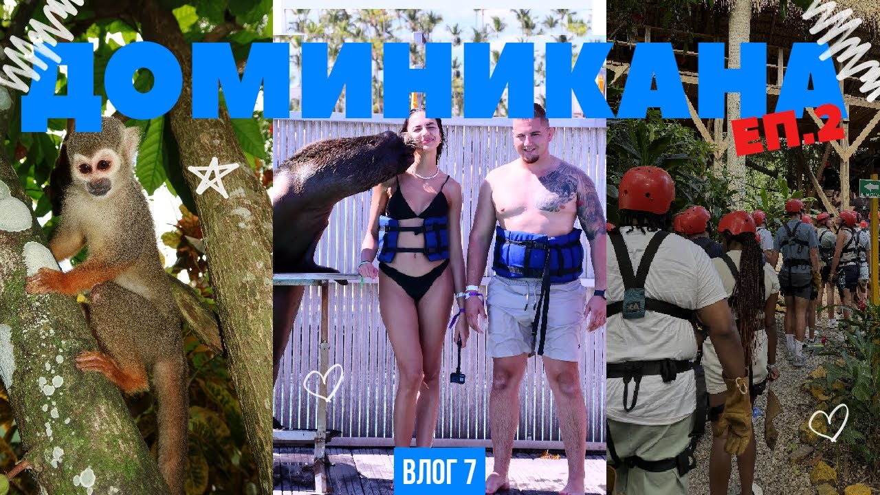 МЕДЕН МЕСЕЦ В ДОМИНИКАНА | ЕП. 2