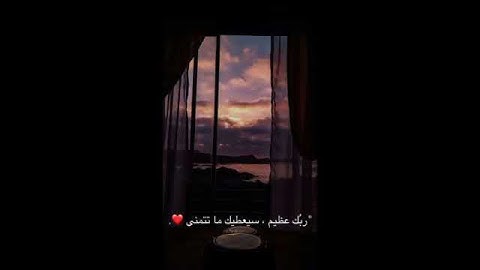 القارئ ماهر المعيقلي "ولسوف يعطيك ربك فترضى" سوره الضحى حاله واتس