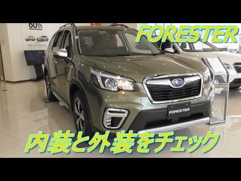 Subaru Forester Advance ジャスパーグリーン 内装と外装チェック Youtube