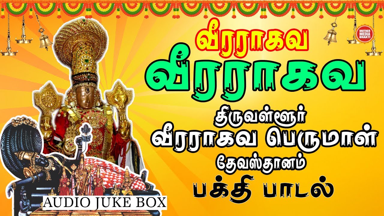 Veera Raghava Perumal Song | Thiruvallur | Devotional Song