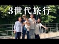 【4歳バースデー旅行】栃木那須塩原・大田原で、成長をたくさん感じて泣きそうになった。【第3弾】