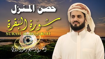 لأول مرة تلاوة مرئية لسورة البقرة كاملة ‥ بالترتيل السريع الشيخ رعد الكردي