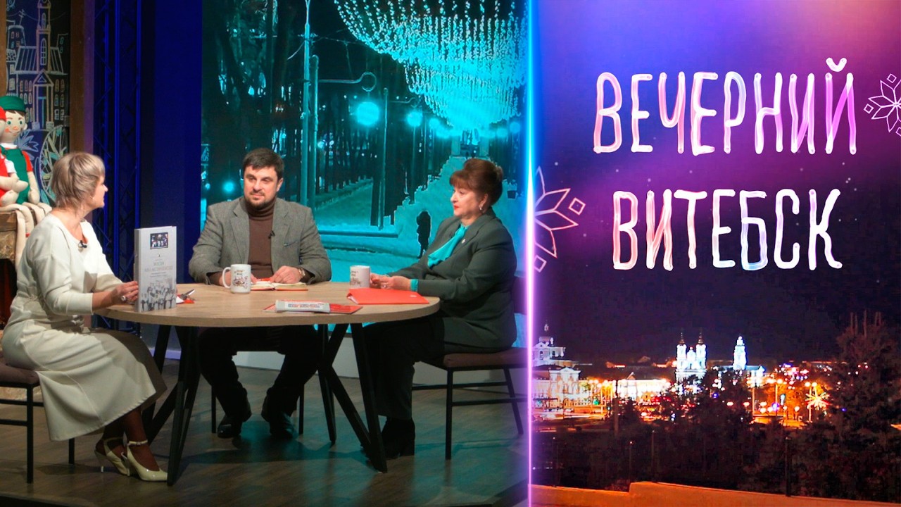 Вечерний Витебск. Витебская областная организация Республиканского ОО «Белорусский Красный Крест»