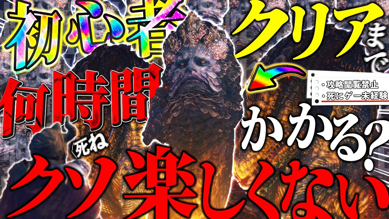 【検証】死にゲー未経験の初心者が攻略見ないでエルデンリングをプレイしたらクリアまで何時間かかるのか挑戦してみた!?死にすぎて狂う…!? |ELDEN RING