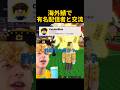 有名配信者がいるサーバーで友達が出来た男 #roblox