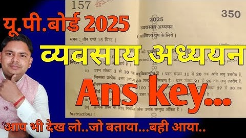 Class 12th business studies up board answer key 2025 | bus study exam 2025 answer key