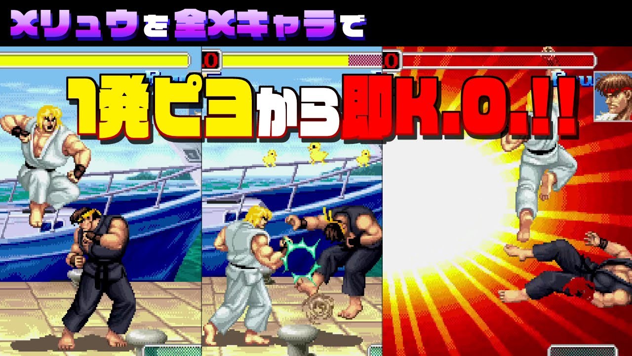 X全キャラでXリュウをコンボ1発でピヨりから即K.O.!!【ストIIコンボ】