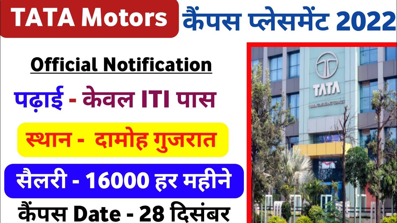 tata-motors-campus-placement-2022-iti-pass-salary-16000-per-month