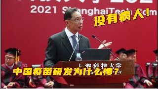 钟南山谈中国疫苗研发慢的原因：没有病人！