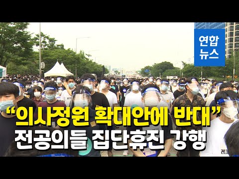 집단휴진 <strong>전공의들</strong> 여의도서 집회 &amp;quot;올바른 소통 없었다&amp;quot; / 연합뉴스 (Yonhapnews)