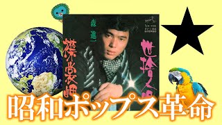 昭和ポップス随一の革命的佳曲『襟裳岬』を解説 - YouTube