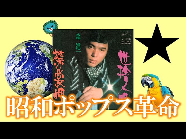 昭和ポップス随一の革命的佳曲『襟裳岬』を解説 - YouTube