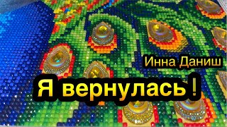 Я вернулась ! Прямой эфир ! Мне так много нужно Вам рассказать !! Поговорим ?