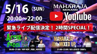 MAHARAJA MINAMI YouTube LIVE 2021/5/16  緊急ライブ配信決定！