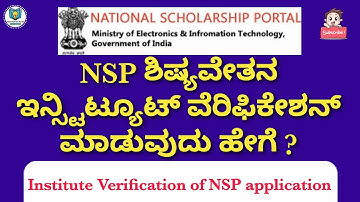 Institute Verification of NSP Scholarship Application