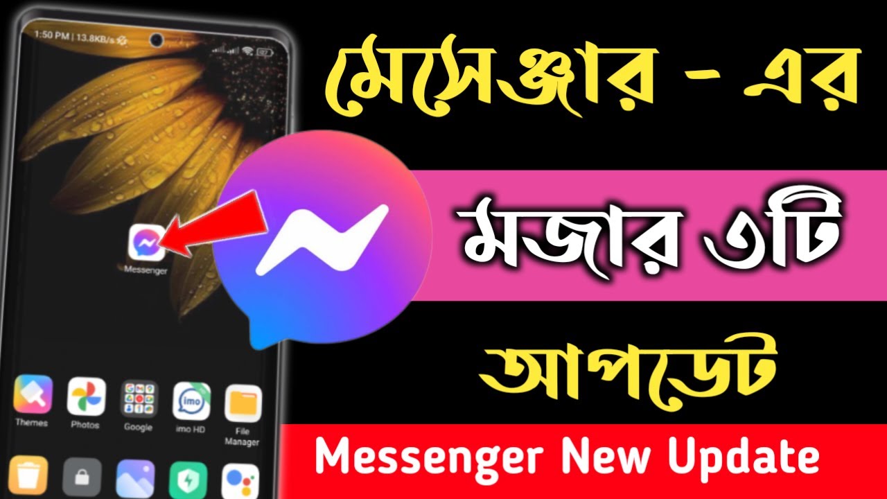 মেসেঞ্জার   এর ৩টি নতুন আপডেট ২০২৩ | Messenger New Update