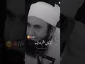 namaz ke koi Mafi nhi. #tariqjameel #islam #namaz #shortvideo #muslim