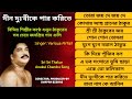 অনুকূল ঠাকুরের গান | দীন দুঃখীকে পার করিতে | Satsang Deoghar Song | Audio Jukebox