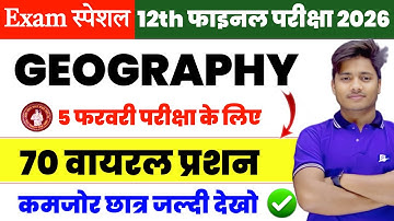 12th Geography Viral Question 2026 | Geography Class 12 Vvi Objective Question | Viral Objective
