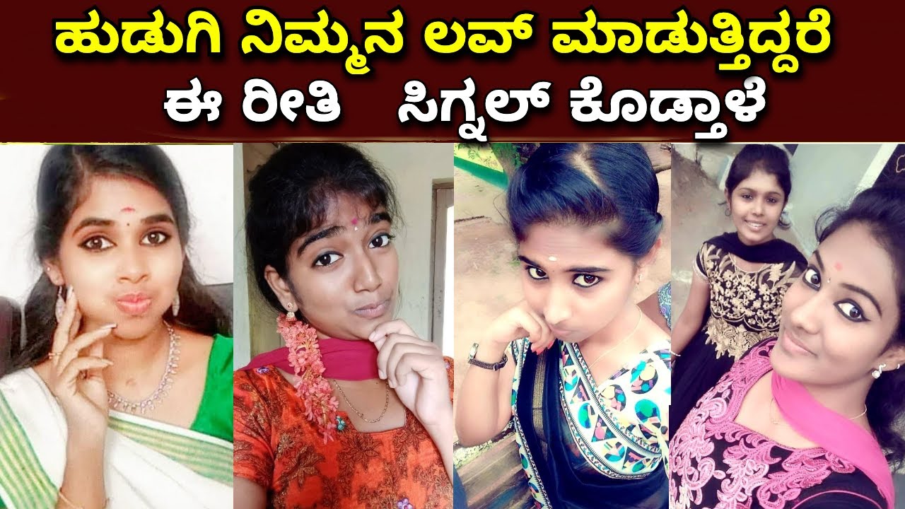 ಹುಡುಗಿ ನಿಮ್ಮನ್ನ ಲವ್ ಮಾಡ್ತಿದ್ದಾಳೆ ಇಲ್ವಾ ಹೇಗೆ ತಿಳಿದುಕೊಳ್ಳುವುದು