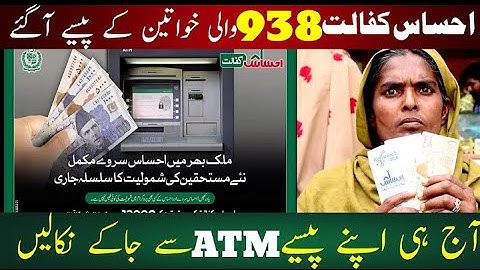 Ehsaas 938 Error Open 10500 ||Bisp program Big New update 2024||8171 registration #bisp #ehsas