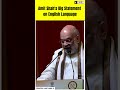 Amit Shah on English Language | English Language | #shorts #amitshah #englishlanguage #hindi #news
