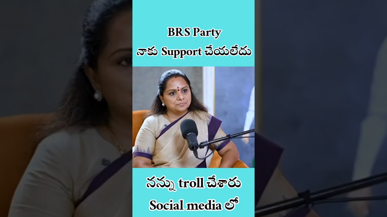 BRS Party నాకు support చేయలేదు| Kalvakuntla Kavitha 