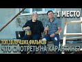 Что за кино? (GreenJek)