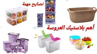 بلاستيك العروسة بالكامل🪣كل اللي هتحتاجيه في بيتك😍الجزء الاول