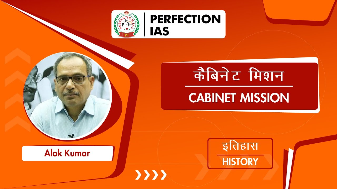 Mission (कैबिनेट मिशन) 1946 bpsc perfection_ias history 
