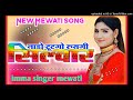 Mewati song new