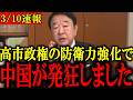 【青山繁晴】※大至急見てください...高市政権の自衛隊強化で習近平がトンデモない事態になりました...