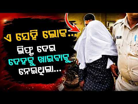 Lift Trap Horror: Accused Arrested for Attempted Ra*e After Kidnapping Girl to Forest | Odisha