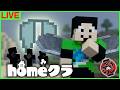 【homeクラ】完成間近！エリトラリレーをみんなで詰めたい【マイクラ/おじくら】