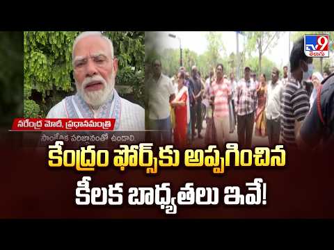 Centre's Big Move : కేంద్రం ఫోర్స్‌కు అప్పగించిన కీలక బాధ్యతలు ఇవే! - TV9 - TV9