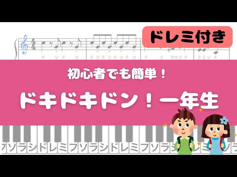 ドキドキドン!一年生