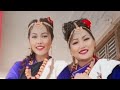 Aaja malai kyanamjo kauda dance 