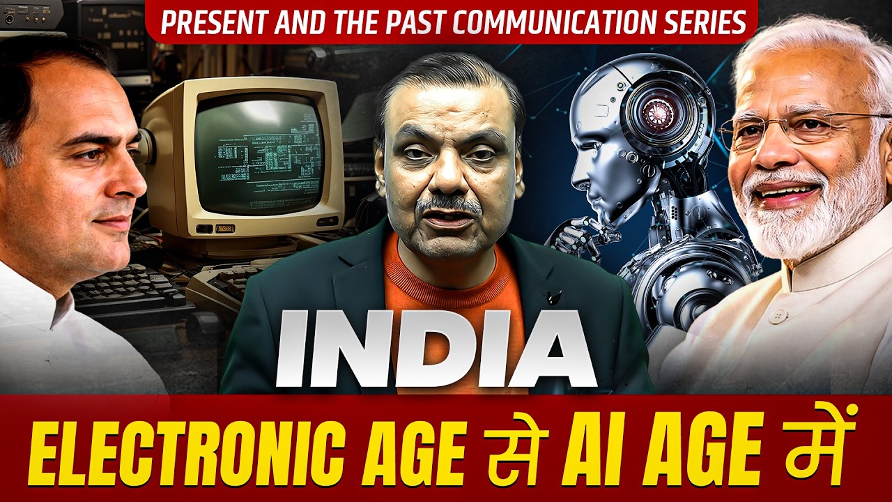 India Rajiv Gandhi के Electronic Age से Narendra Modi के AI Age में | Manikant Sir | The Study IAS