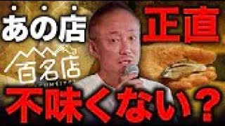【一流】美味しいお店とまずい店を教えます。井川意高が人生をかけて巡った有名店を辛口レビュー！