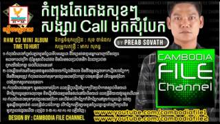 កំពុងតែគេងសុខៗសង្សារខលមកសុំបែក-Preap Sovath-ព្រាប សុវត្ថិ-Time to hurt