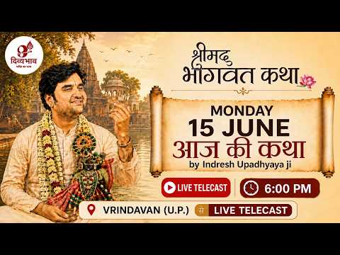 🔴 LIVE | 15 June Aaj Ki Shrimad Bhagwat Katha | Indresh Upadhyay Ji | Vrindavan UP